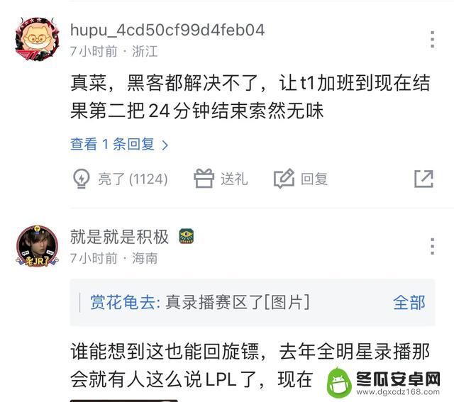 “LCK线下比赛停办录播照片引发热议，遭网络攻击，门票逐一退款”