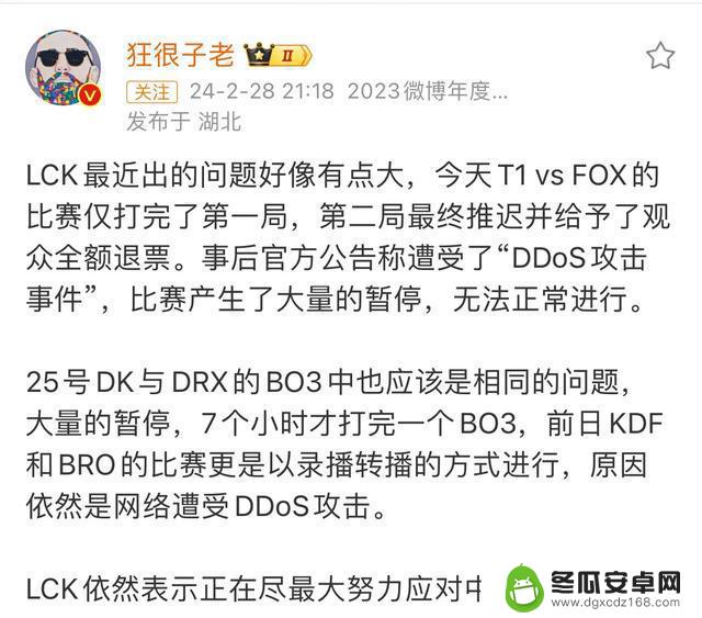 “LCK线下比赛停办录播照片引发热议，遭网络攻击，门票逐一退款”