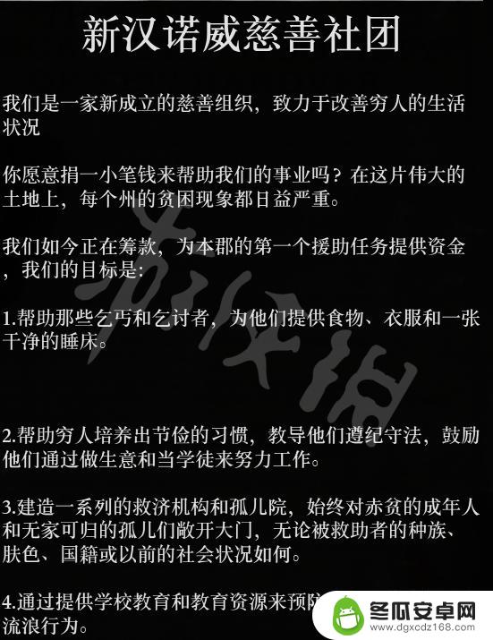 荒野大镖客慈善 《荒野大镖客2》慈善传单获取攻略