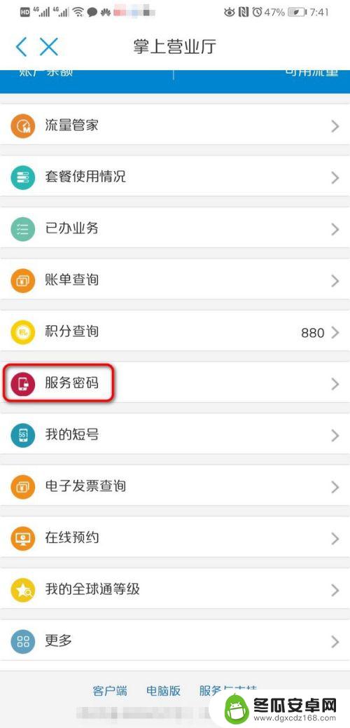 手机服务密码忘记了怎么重置密码 如何在中国移动重置手机服务密码