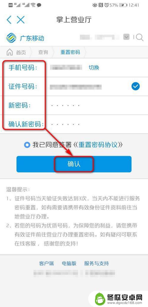 手机服务密码忘记了怎么重置密码 如何在中国移动重置手机服务密码