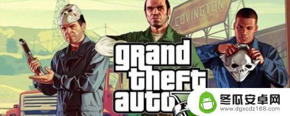 gta5线上帮派物品 GTA5帮派攻击奖励在哪里领取