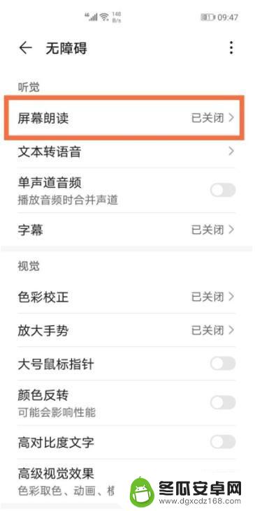 华为手机退出朗读模式快捷键 华为手机屏幕朗读怎么关闭