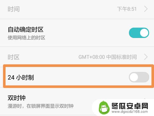 手机24小时制在哪里设置 手机时间设置24小时制教程