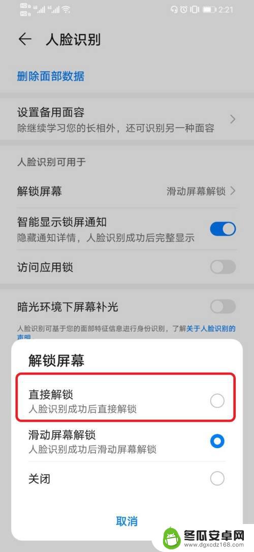 手机如何扫描密码锁屏 华为手机人脸识别无需滑动