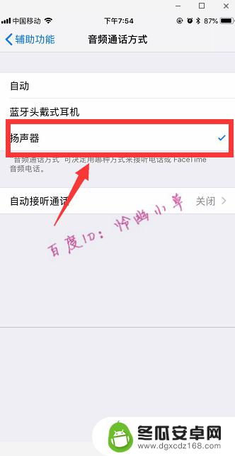 iq手机如何设置外放 苹果手机扬声器模式设置教程