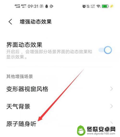 vivo右滑出现的原子随身听怎么关闭 如何关闭vivo手机原子随身听功能