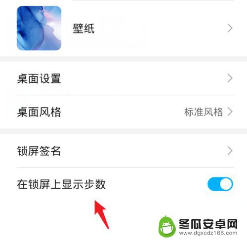 手机左下角的步数怎么不见了 华为手机锁屏步数显示开关在哪里
