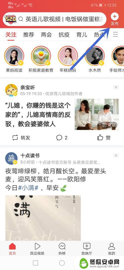 头条如何发布手机上的视频 今日头条小视频发布教程