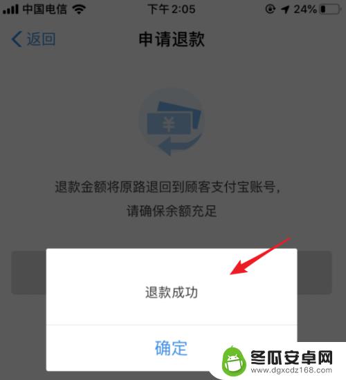 向商家付款怎么退款 支付宝商家如何发起退款