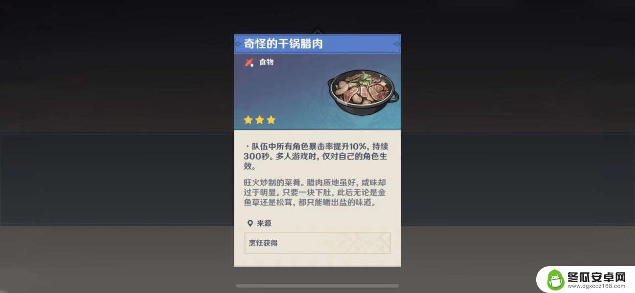 原神美食任务怎么得 璃月一番成就领取方法