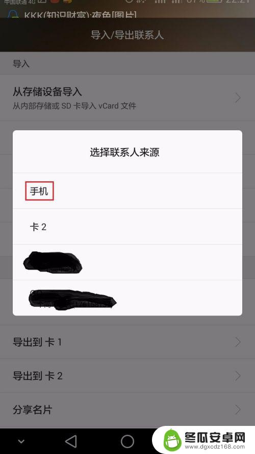 如何手机通讯录备份 简单的手机通讯录备份技巧