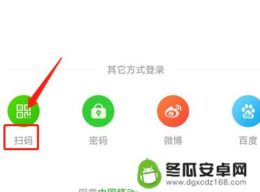 手机上的爱奇艺怎么扫码登录 手机爱奇艺扫码登录步骤