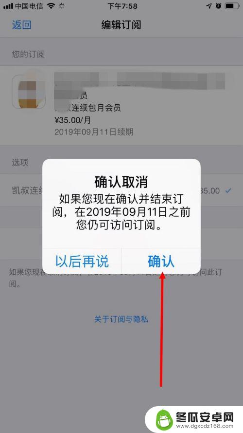 苹果手机防止扣款设置怎么设置 苹果手机自动扣费取消方法