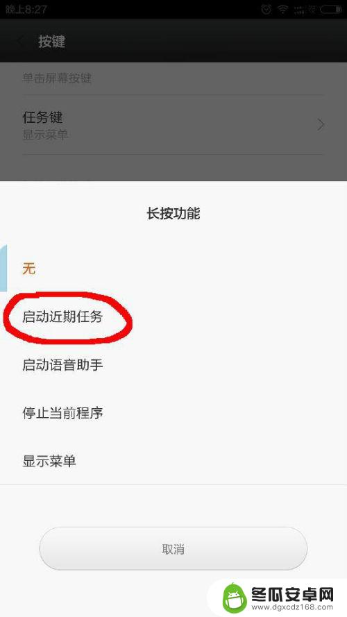 小米手机物理键怎么设置 小米手机按键功能设置教程