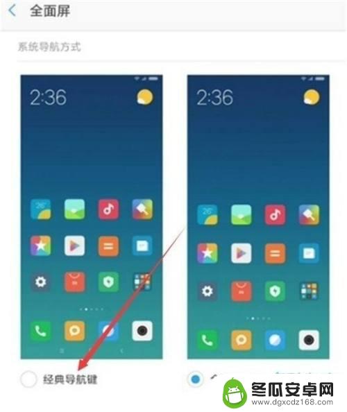 如何设置手机返回桌面键 小米手机返回键设置教程