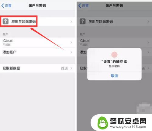 苹果手机网站怎么加密码 iPhone 如何备份账号密码