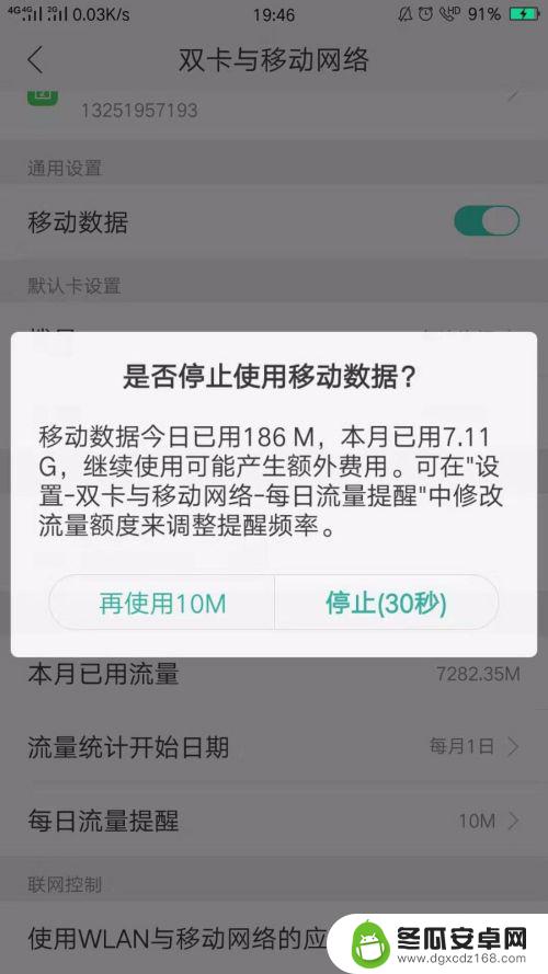 手机流量没了怎么设置提醒 如何在手机上设置每日流量使用提醒