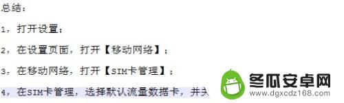 荣耀手机如何用移动卡流量 华为手机双卡如何设置只用一个卡的流量