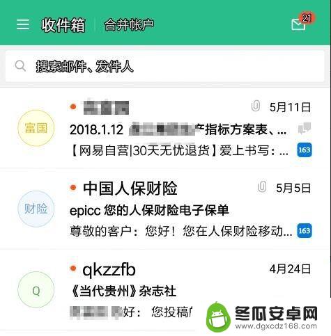 手机邮件怎么使用 如何设置手机电子邮件账户