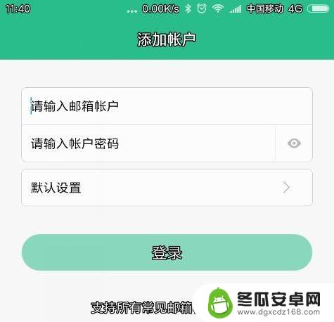 手机邮件怎么使用 如何设置手机电子邮件账户