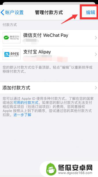 苹果手机怎么设置微信充钱 苹果手机支付方式改成微信支付步骤