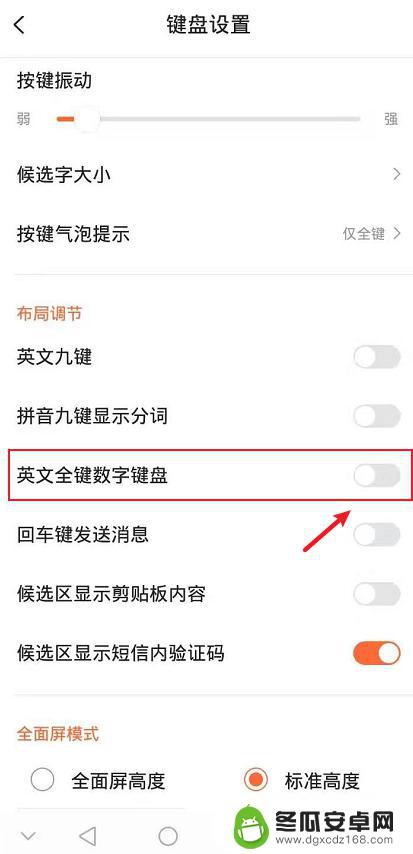 手机输入法怎么显示数字 怎么在手机搜狗输入法上调整键盘第一排为数字键