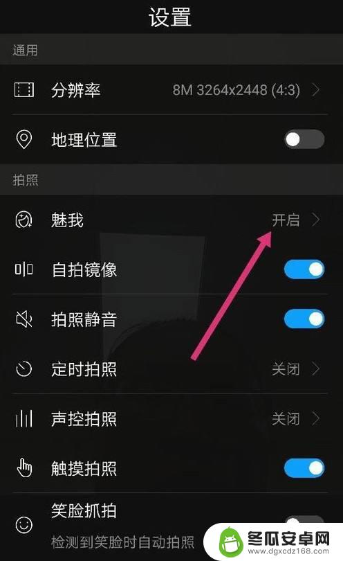 安卓手机自带美颜如何关掉 华为手机拍照美颜关闭设置