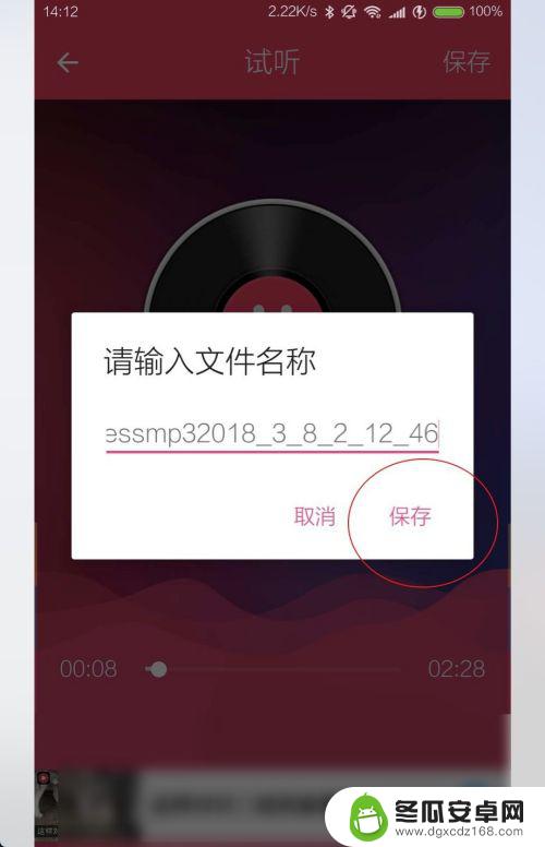 手机录音怎么剪接 手机录音文件剪切技巧