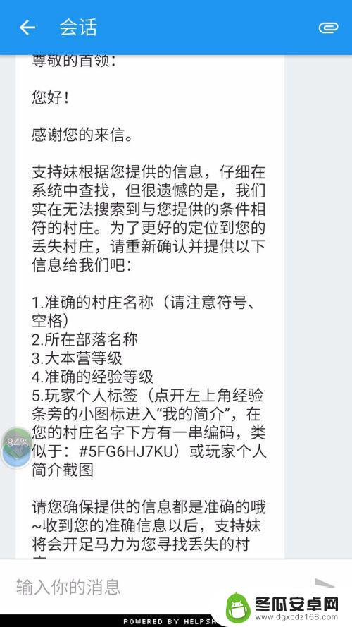 部落冲突怎么联系客服处理问题 部落冲突COC游戏内客服怎么联系