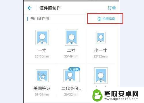 手机相机怎么照一寸照片 怎么用手机拍摄一寸证件照