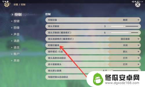 原神怎么用手柄瞄准 怎么在原神中打开陀螺仪瞄准