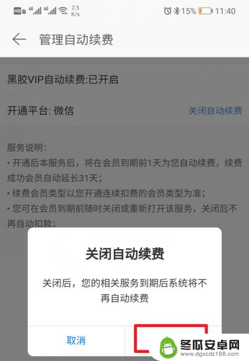 如何解除网易云手机续费 如何取消网易云音乐会员自动续费