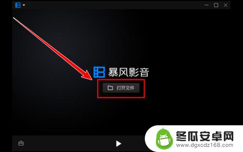 手机暴风影音怎么切换声道 如何在暴风影音中切换声道