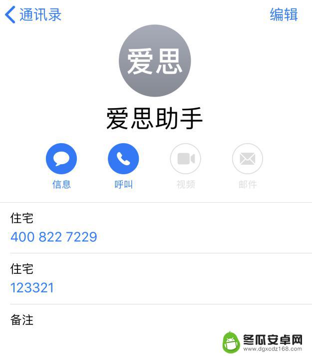 iphone如何合并重复联系人 如何使用 iPhone 通讯录合并同名联系人