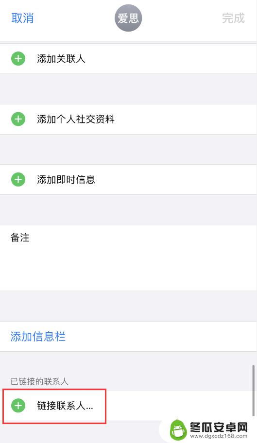 iphone如何合并重复联系人 如何使用 iPhone 通讯录合并同名联系人