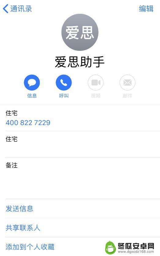 iphone如何合并重复联系人 如何使用 iPhone 通讯录合并同名联系人