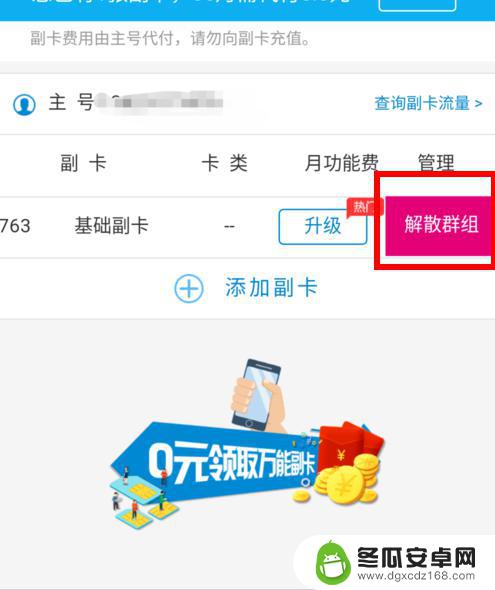 如何管理带副卡的手机 移动副卡如何脱离与主卡的关联
