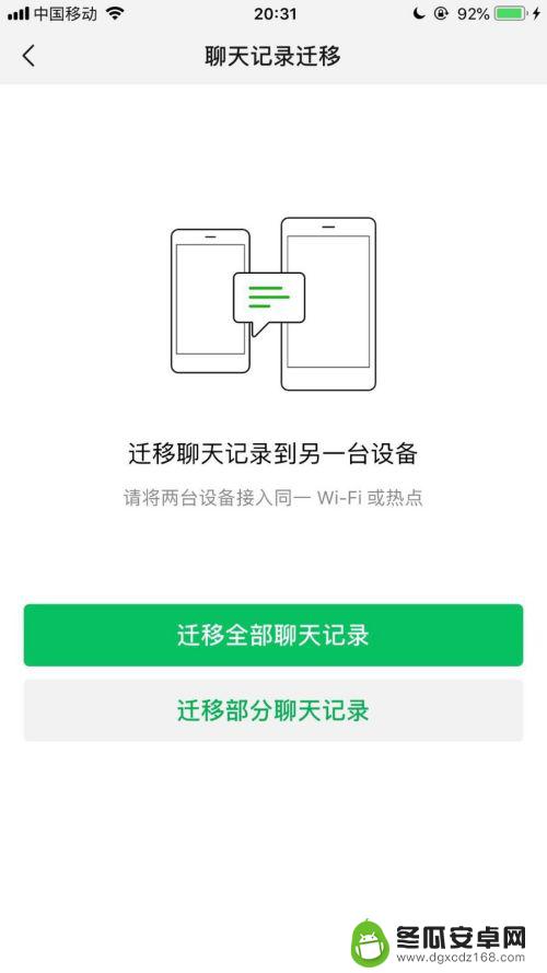 苹果微信如何备份到安卓手机 如何在安卓手机上查看苹果手机微信聊天记录