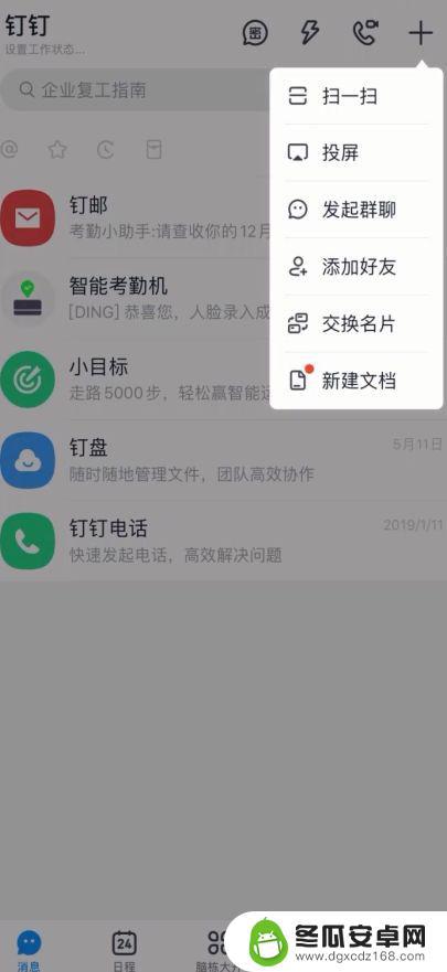 如何用手机发起在线课堂 钉钉开启直播在线课堂的步骤