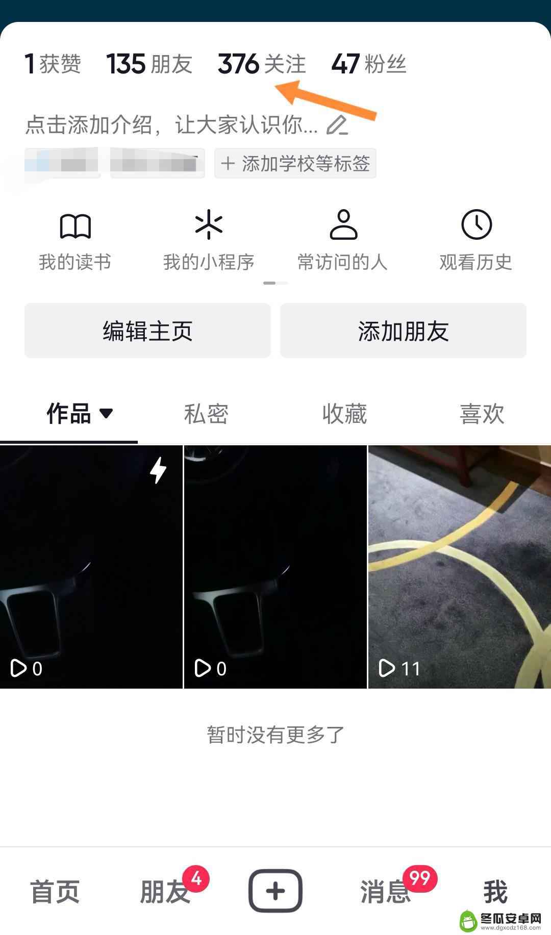 抖音如何取消 的人(抖音如何取消蓝v)