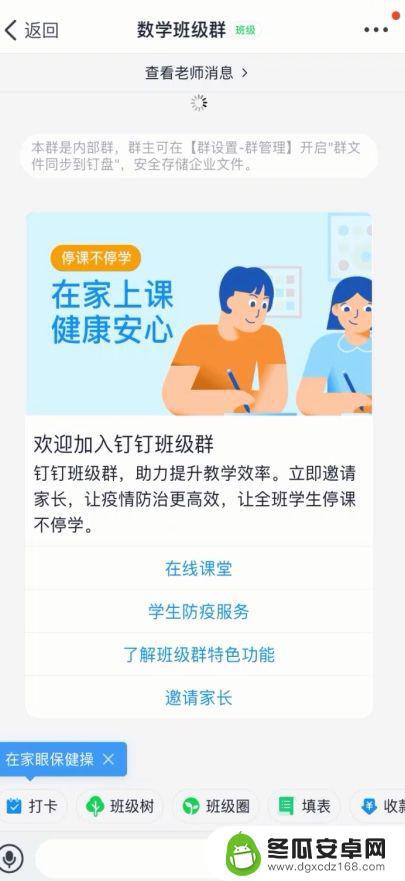 如何用手机发起在线课堂 钉钉开启直播在线课堂的步骤