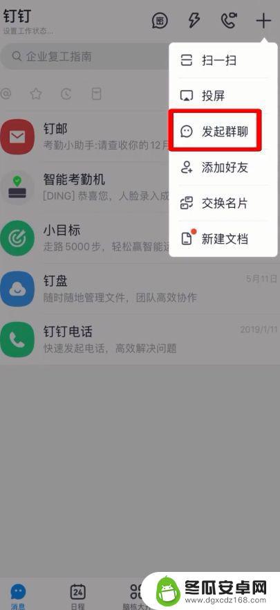 如何用手机发起在线课堂 钉钉开启直播在线课堂的步骤