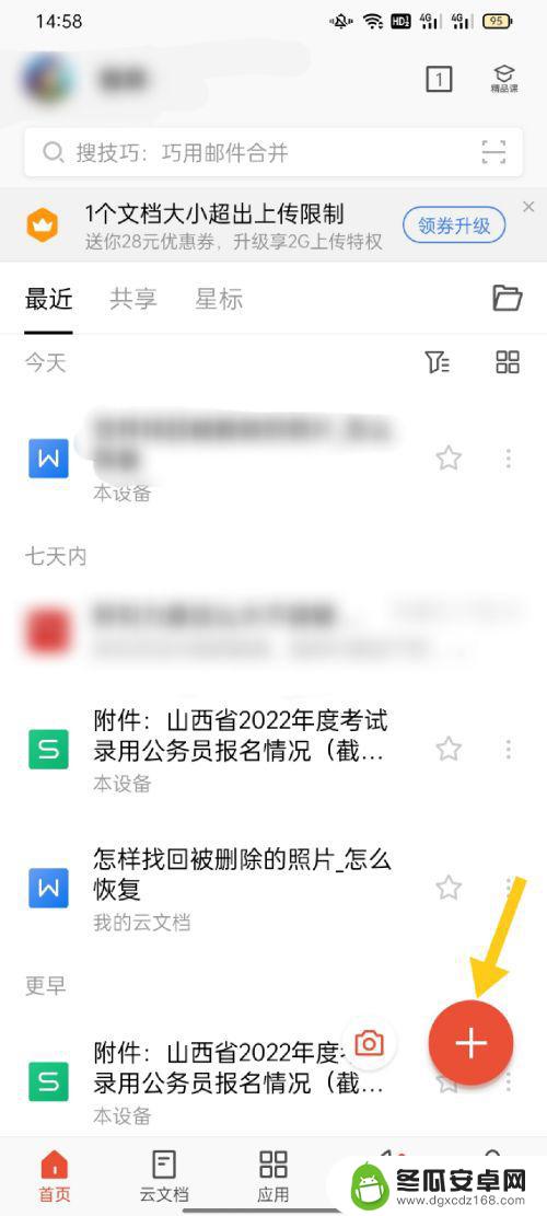 手机怎么创建excel表格 手机Excel表格制作方法