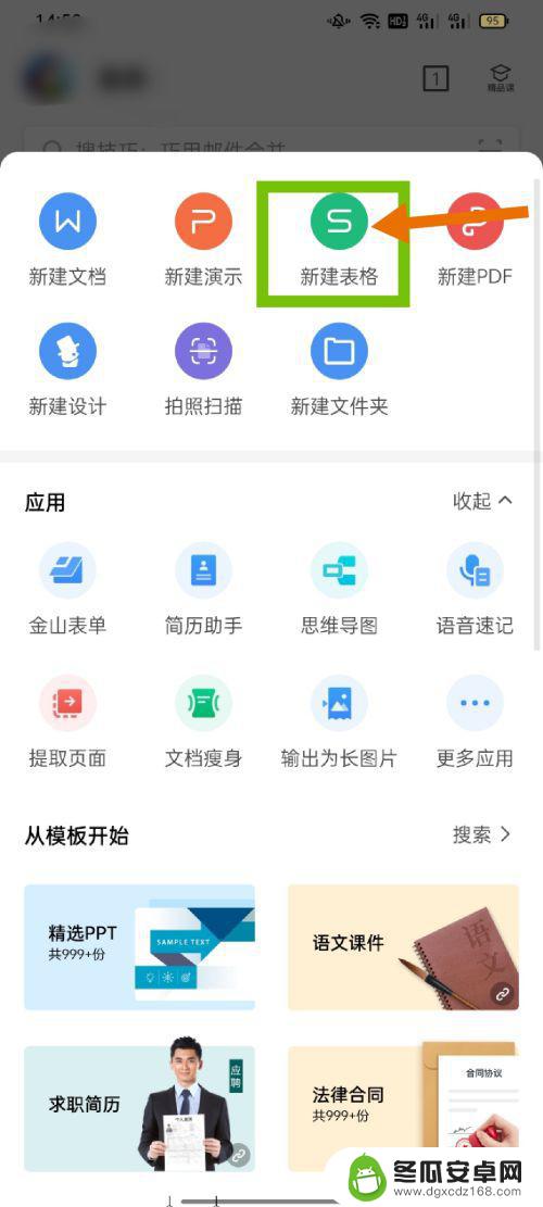 手机怎么创建excel表格 手机Excel表格制作方法