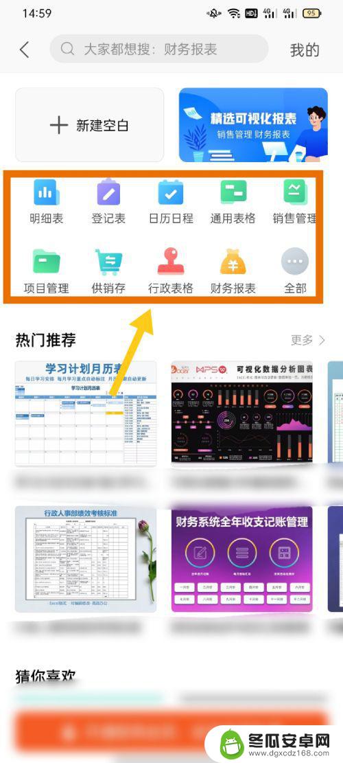 手机怎么创建excel表格 手机Excel表格制作方法