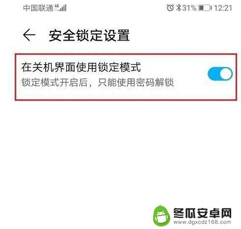 华为手机锁屏样式怎么关闭 如何关闭华为手机锁屏模式