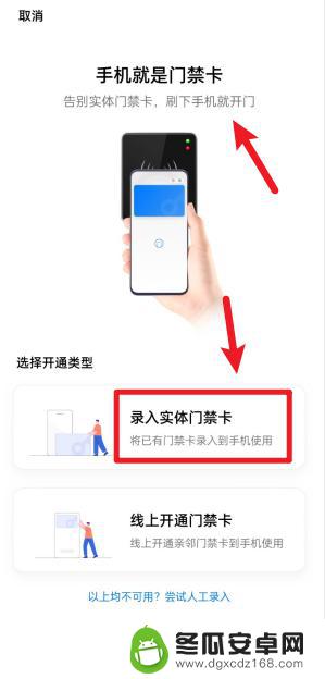 手机门禁卡颜色怎么设置 手机NFC功能如何使用门禁卡