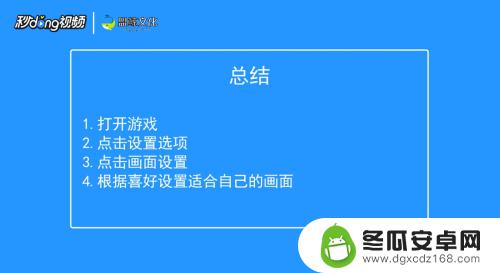 吃鸡时手机设置如何调出来 手机吃鸡画面设置教程