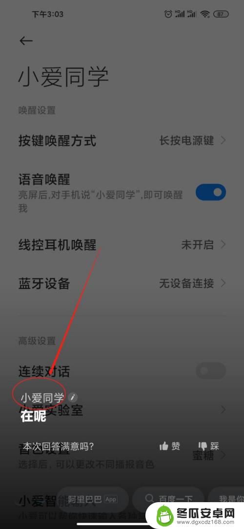 红米手机怎么唤醒小爱同学 如何在红米手机上开启语音唤醒小爱同学